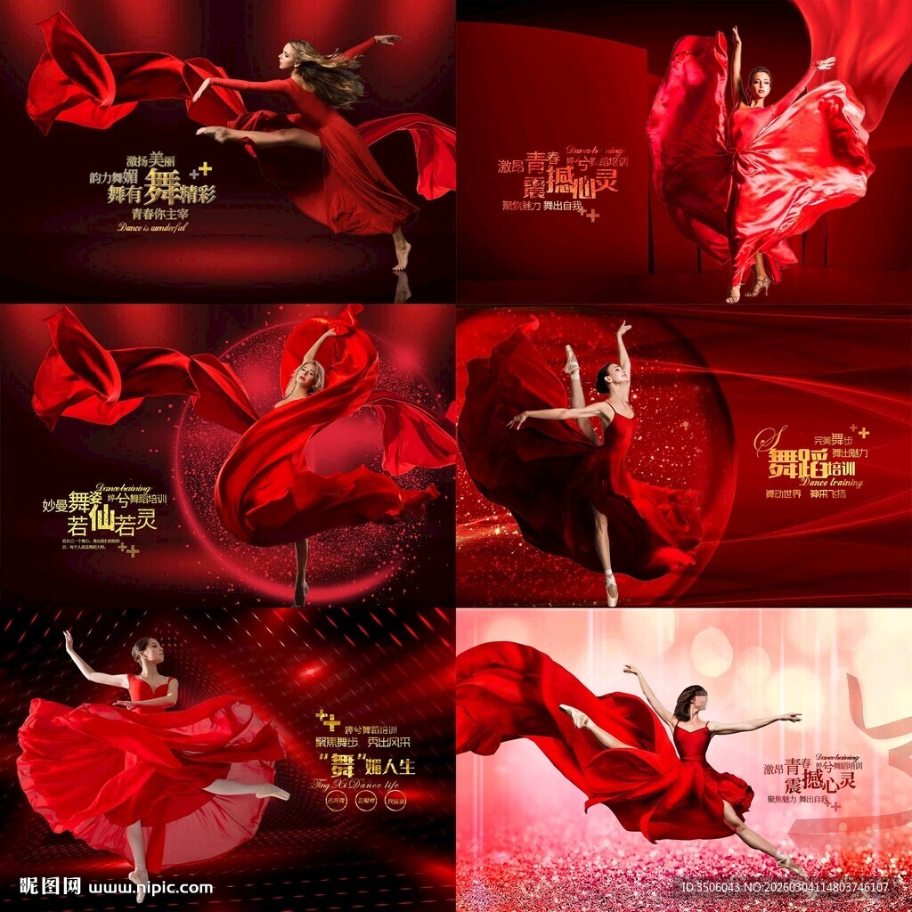 舞蹈培训海报