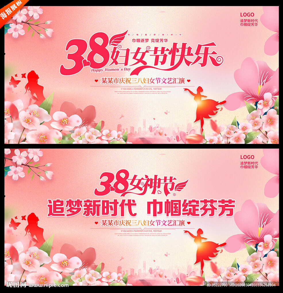 三八妇女节舞台背景
