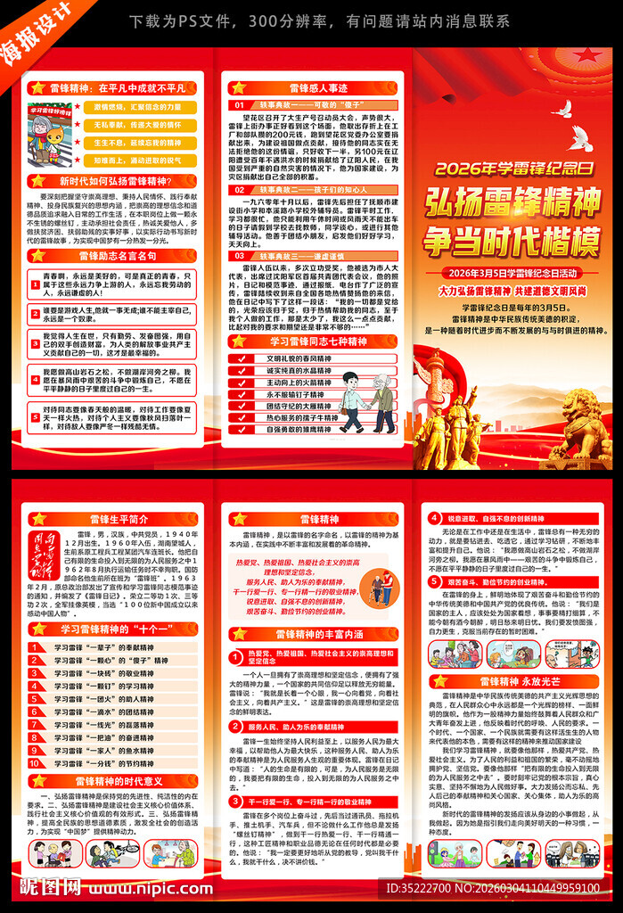 弘扬雷锋精神三折页