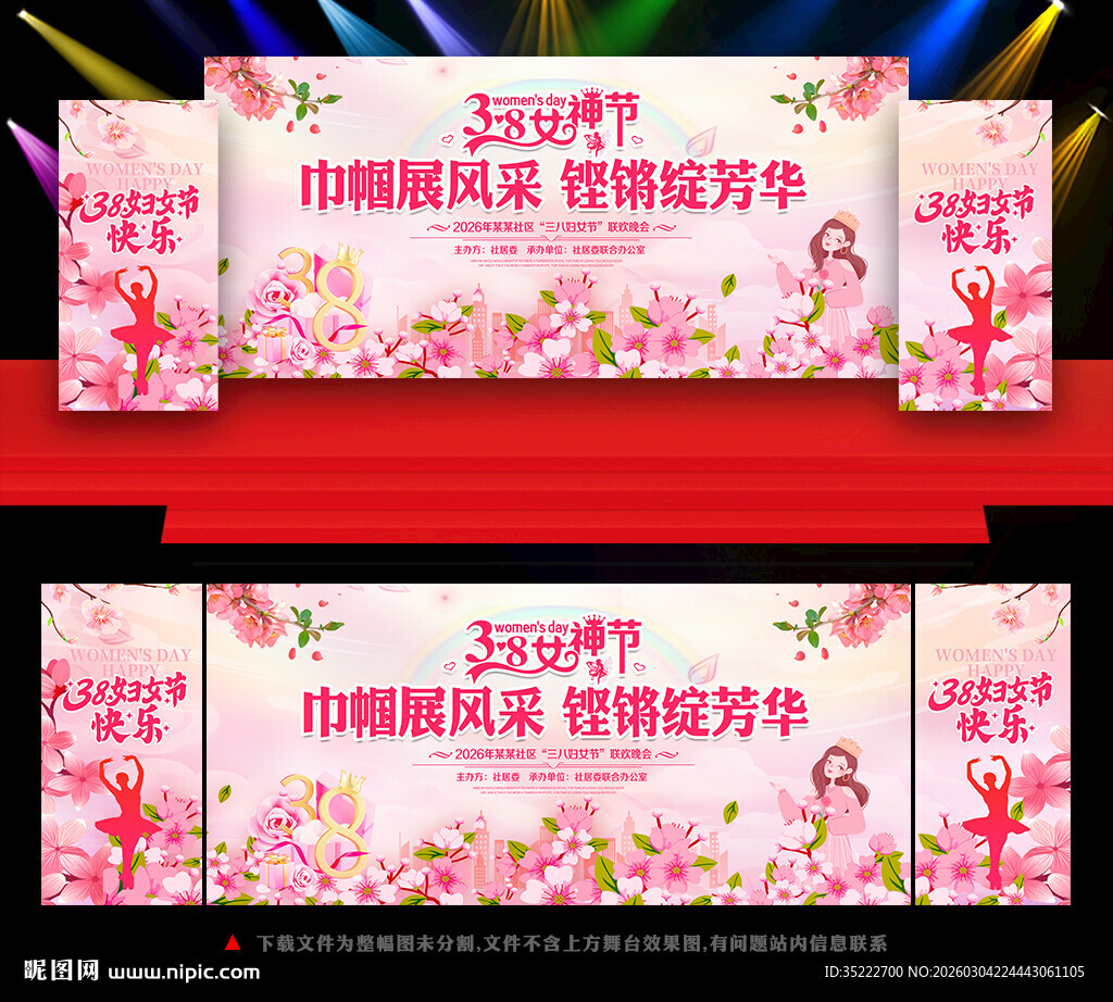 三八背景三八晚会