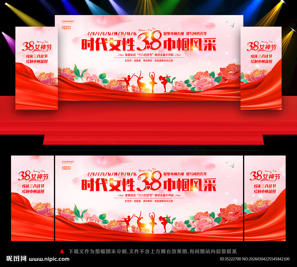 妇女节晚会妇女节