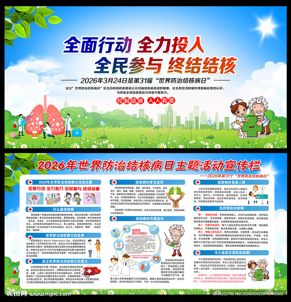 世界防治结核病日