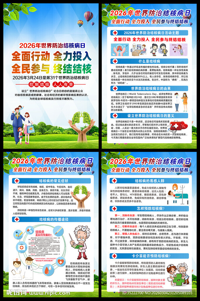 第31个世界防治结核病日
