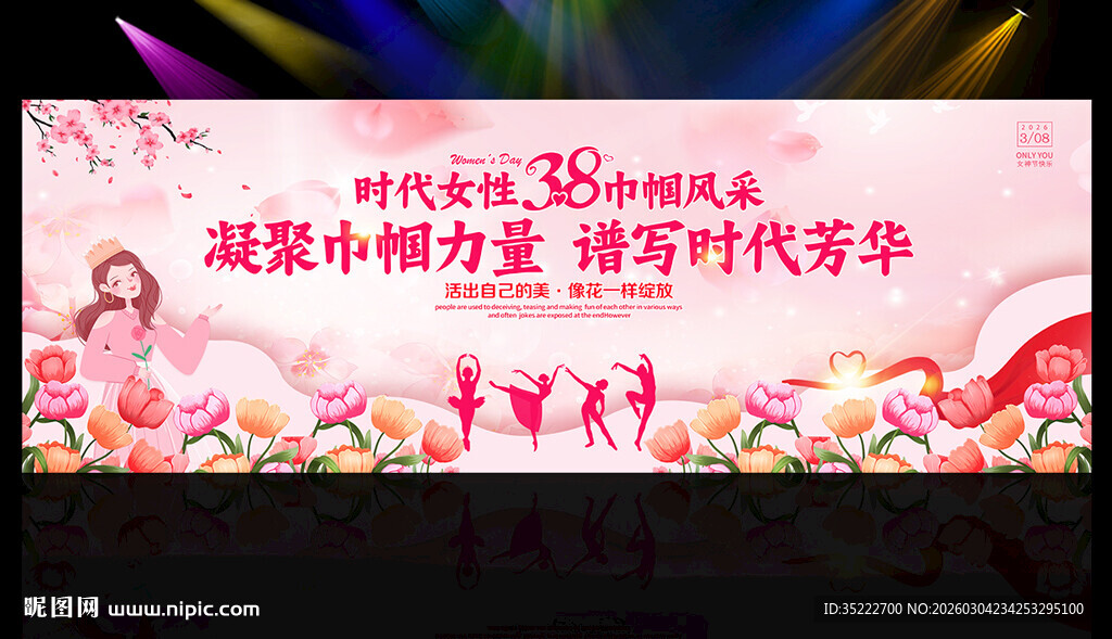 38妇女节舞台背景