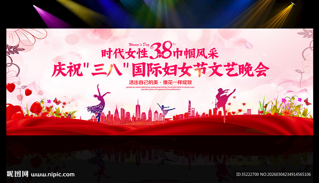 三八舞台背景