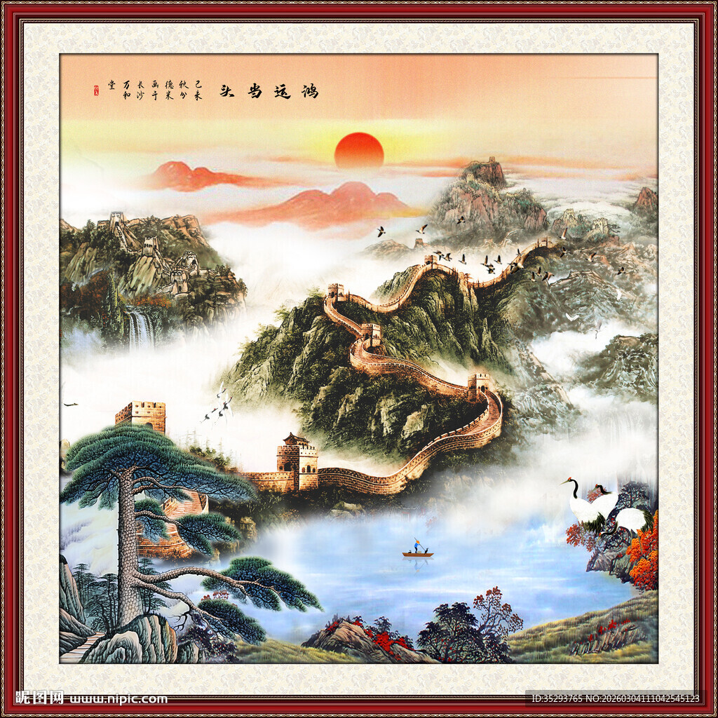 国画长城