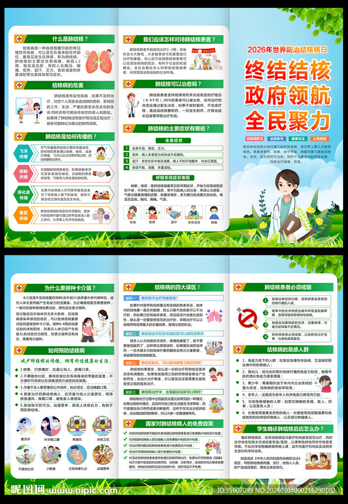 2026防治结核病日三折页