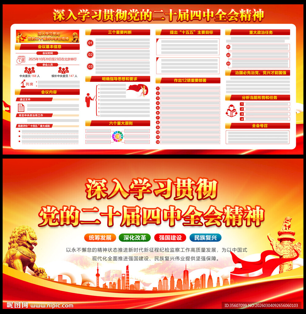 二十届四中全会