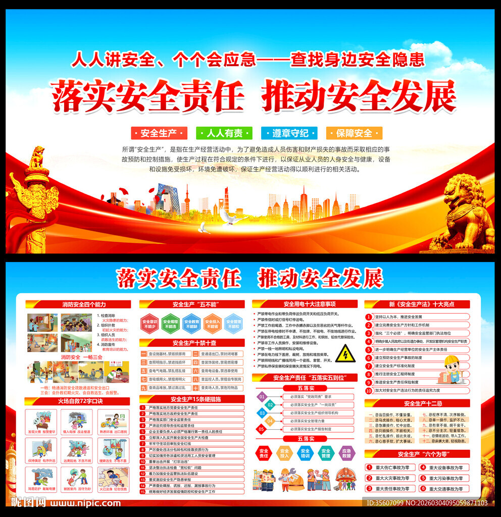 2026年安全生产展板