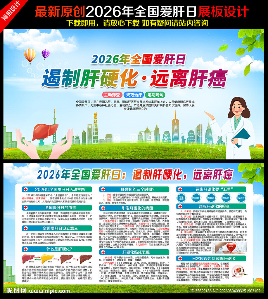 2026年全国爱肝日