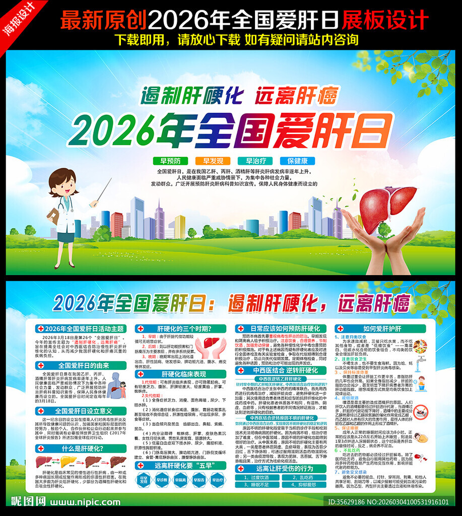 2026全国爱肝日