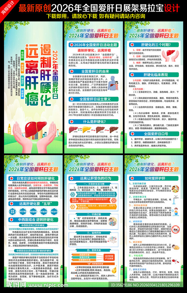 2026全国爱肝日X展架易拉宝