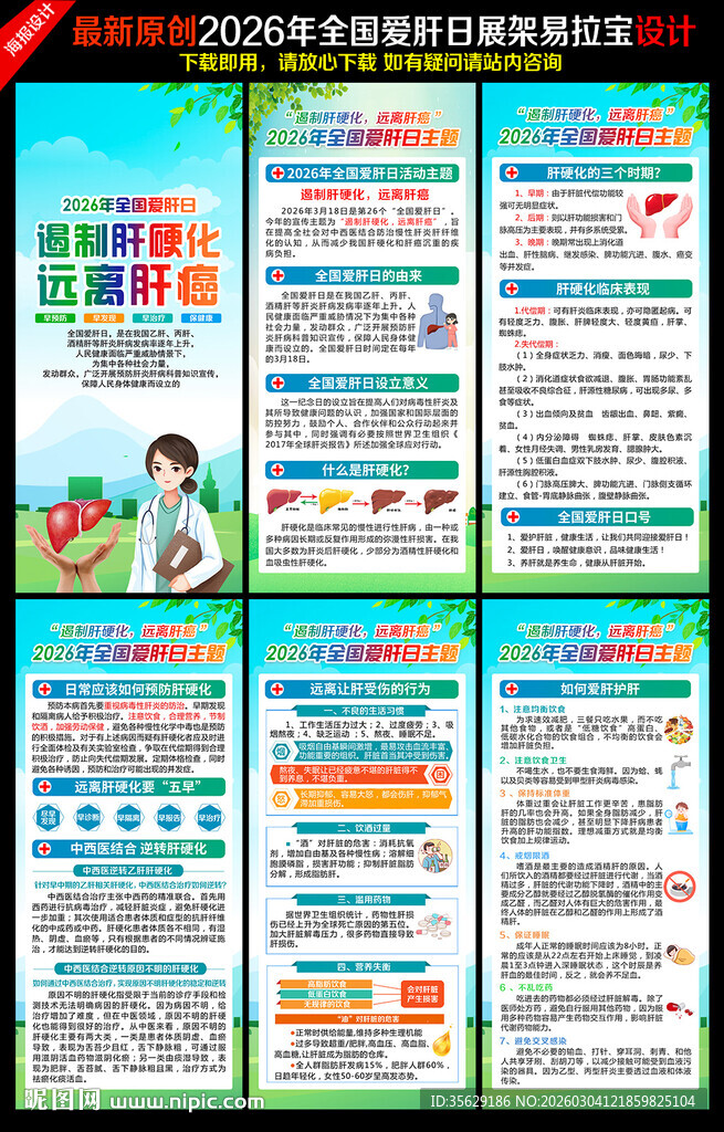 2026年全国爱肝日展架易拉宝