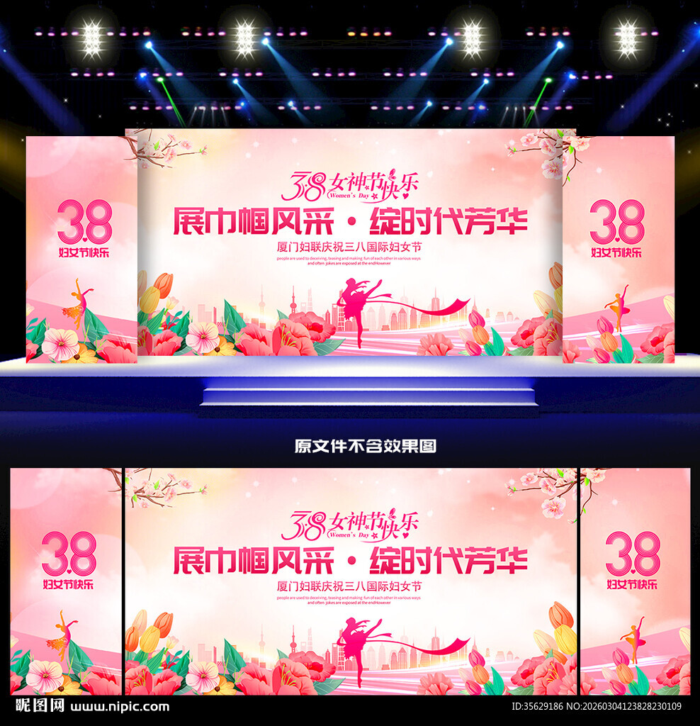 妇女节晚会妇女节