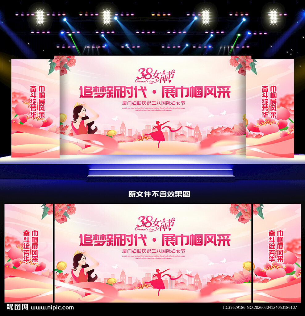 38妇女节背景38晚会