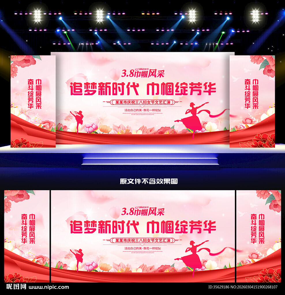 三八背景三八晚会