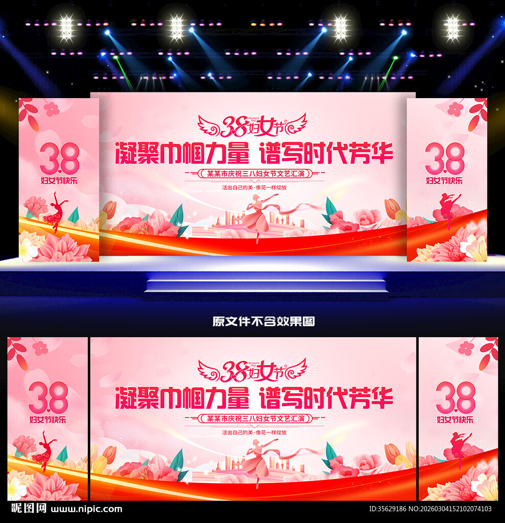 妇女节晚会妇女节背景