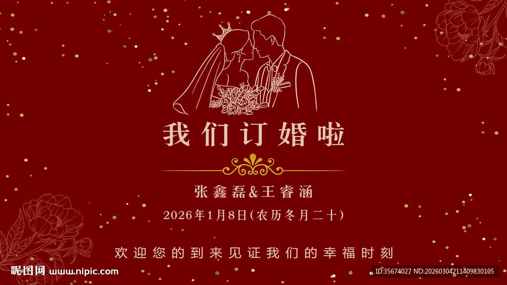 浪漫婚礼邀请函