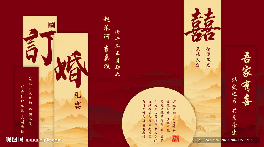 中式订婚请柬设计模板