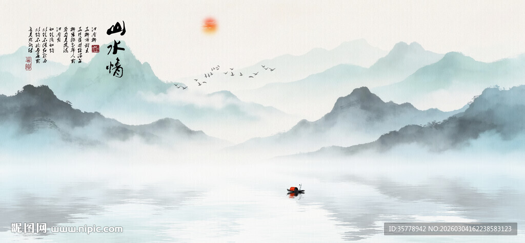 新中式水墨山水画