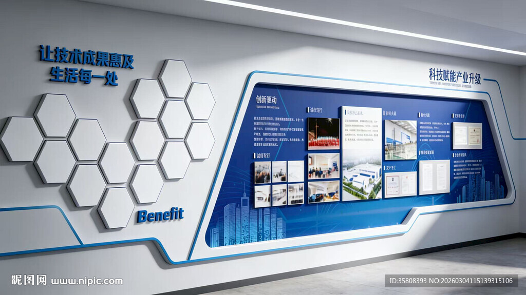 科技企业文化墙