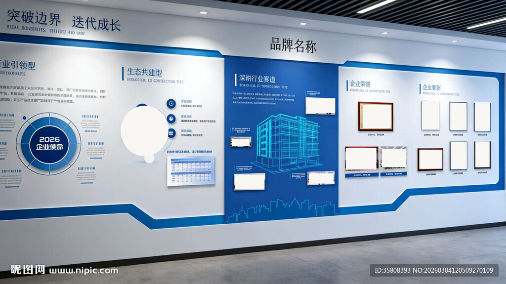 科技企业文化墙