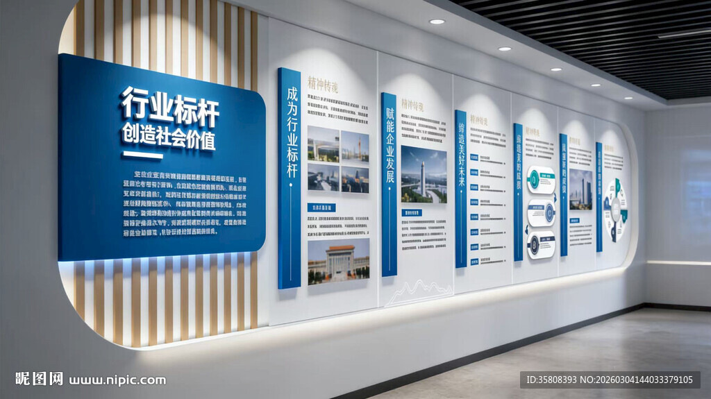 科技企业文化墙