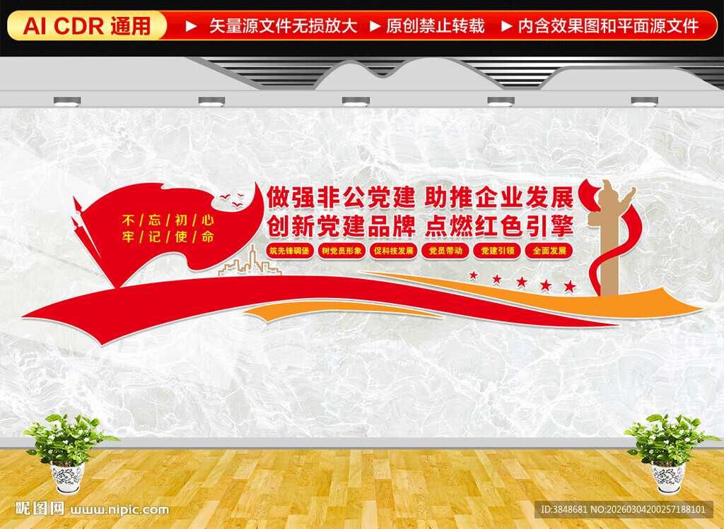 非公企业党建文化墙