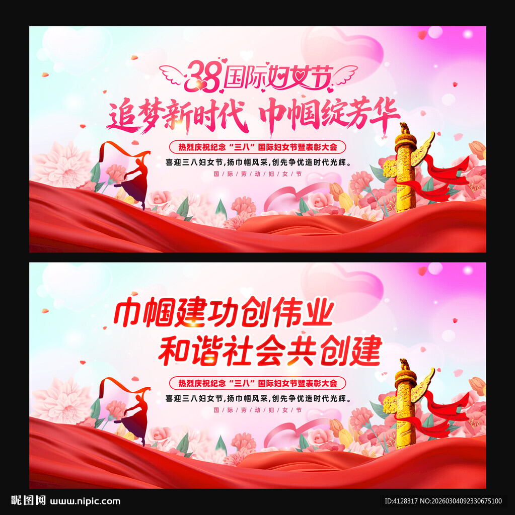 三八妇女节背景