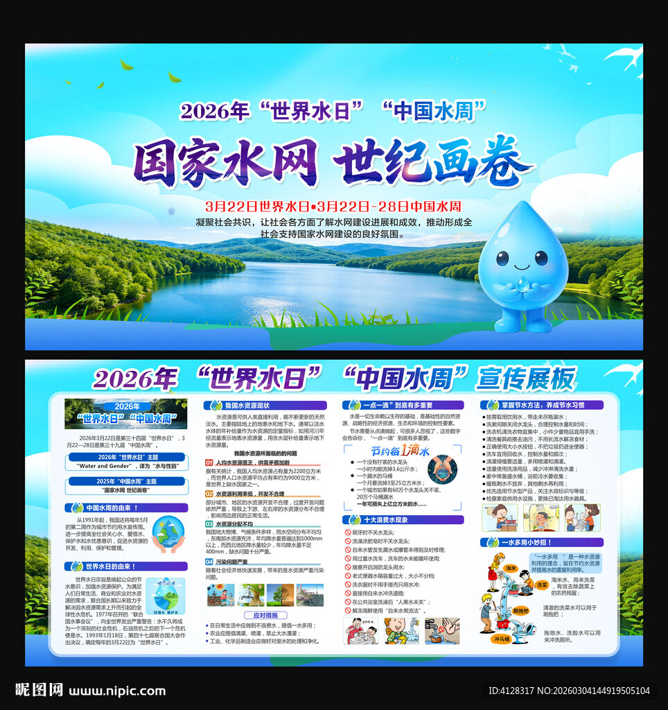 2026中国水周中国水日