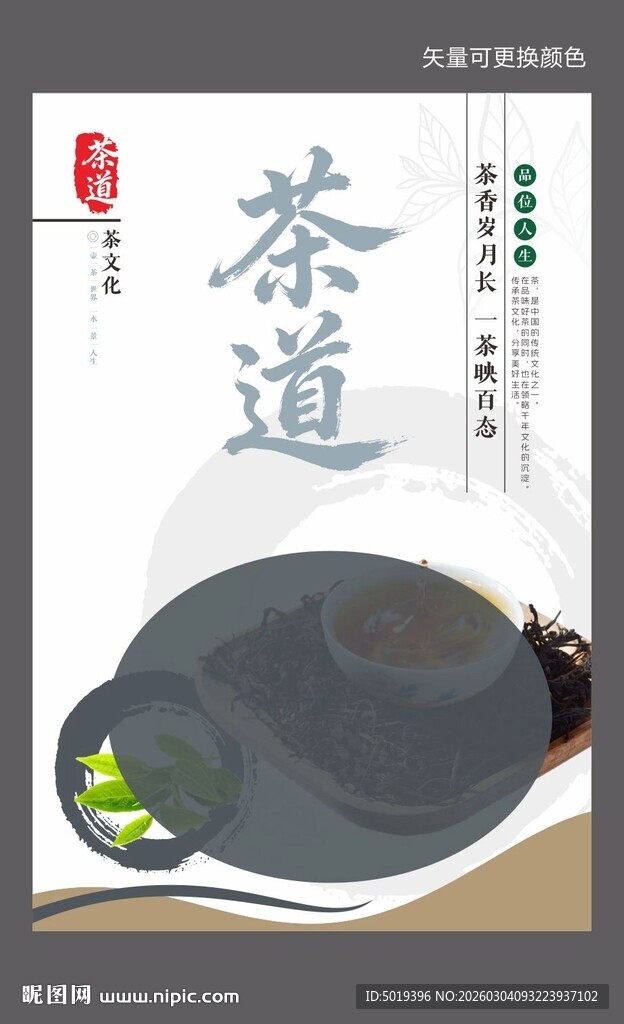 茶道 茶广告模版
