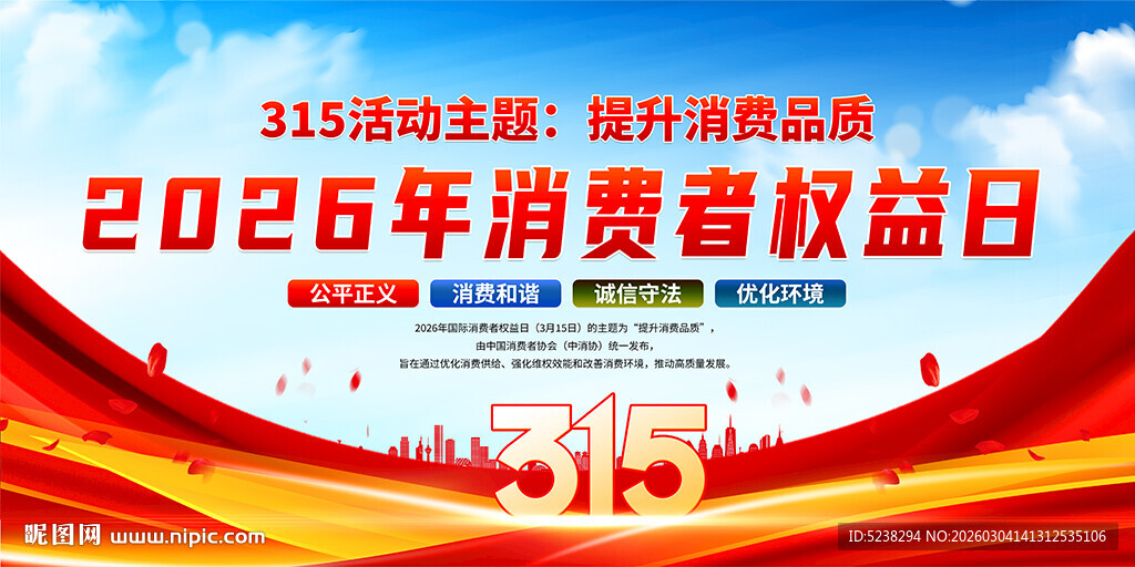 315消费者权益日