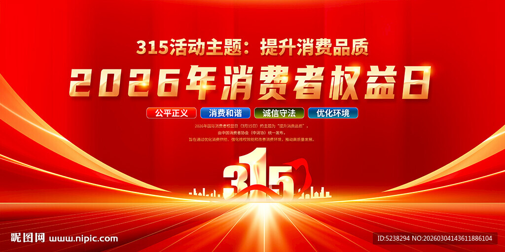 315消费者权益日