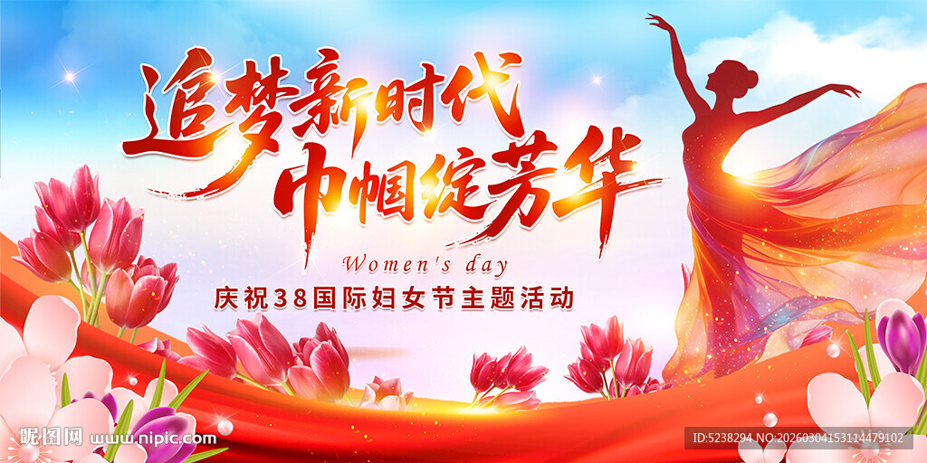 38妇女节晚会舞台背景