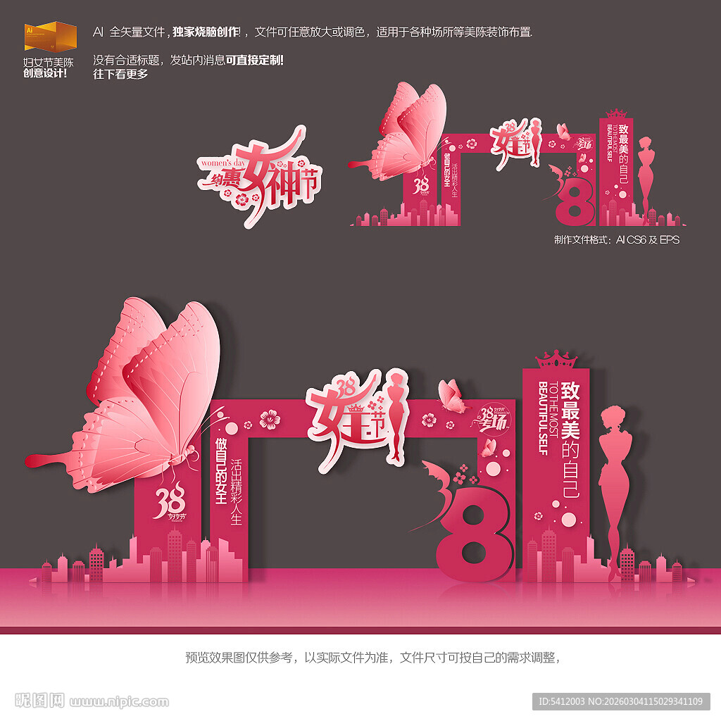 38女神节美陈门头