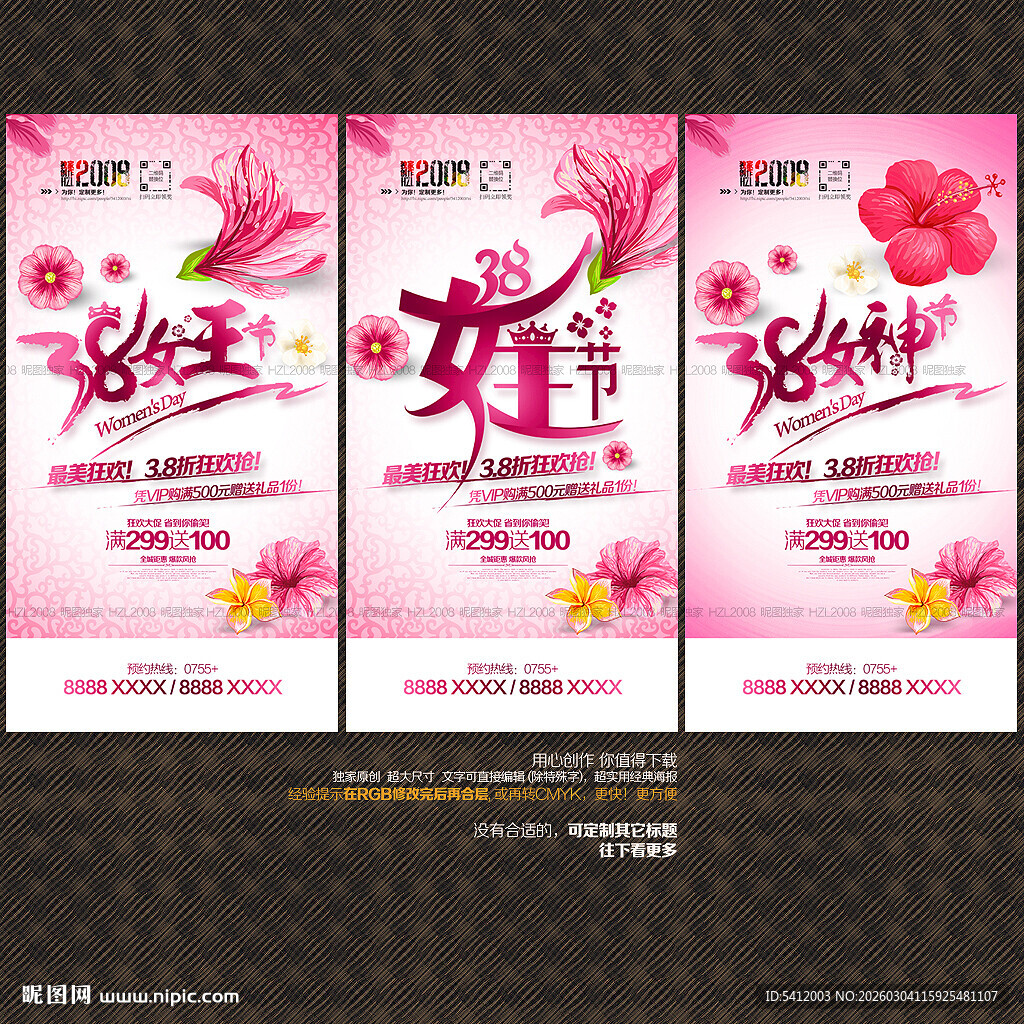 38女神节海报