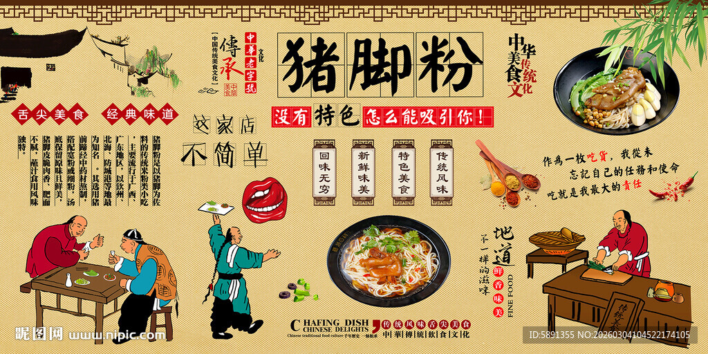 猪脚粉