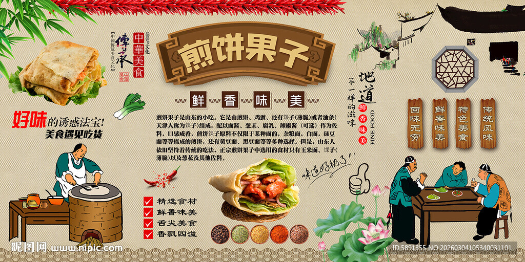煎饼果子