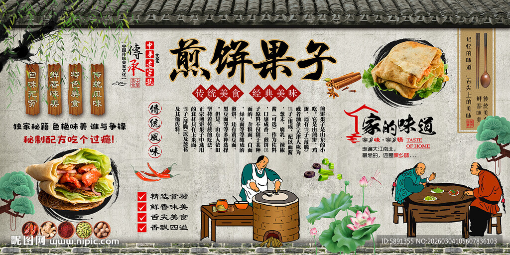煎饼果子