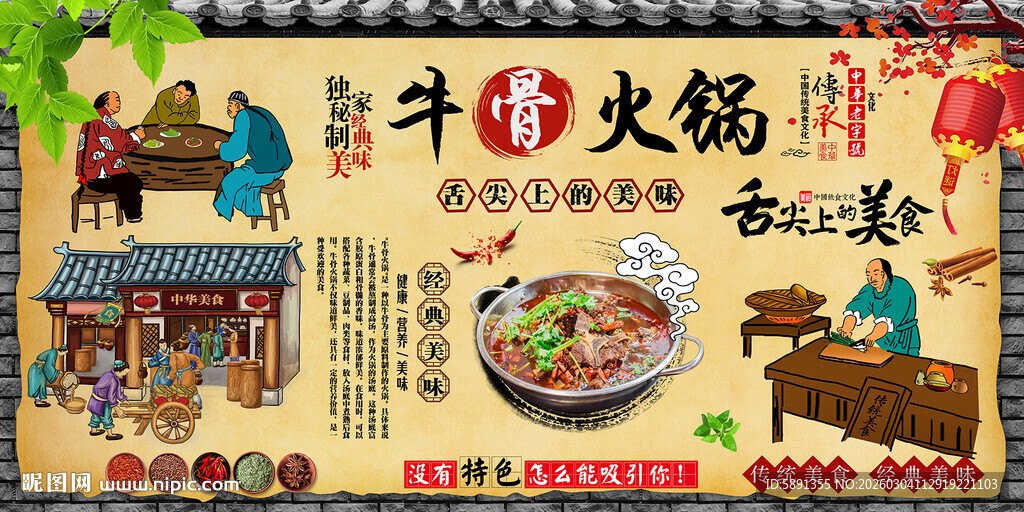 牛骨火锅
