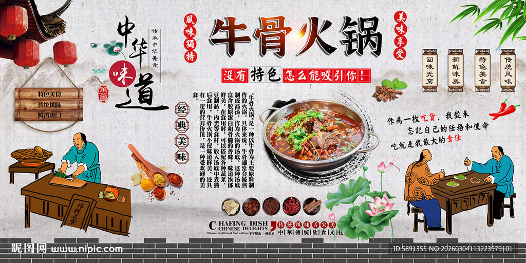 牛骨火锅