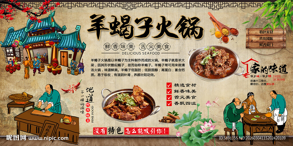 羊蝎子火锅
