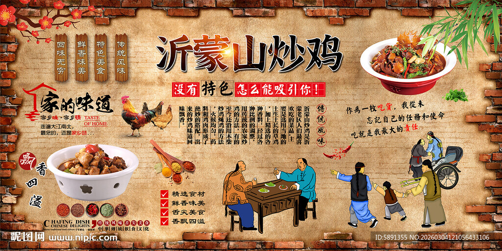 沂蒙山炒鸡