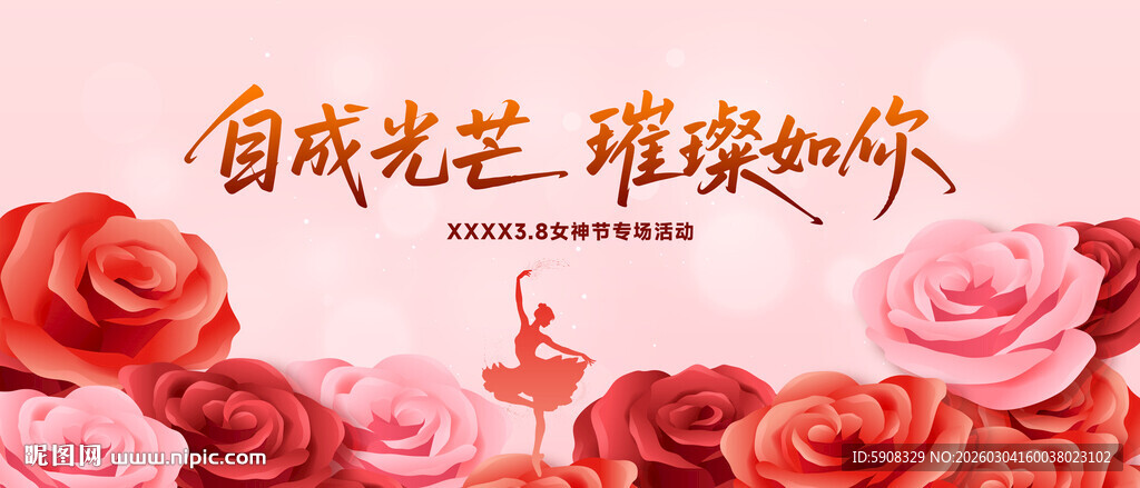 女神节活动主视觉