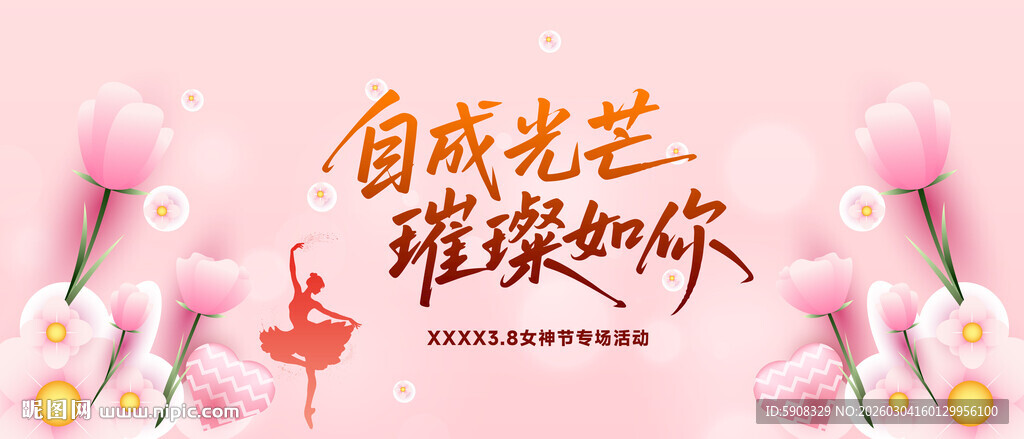 女神节电子屏主画面