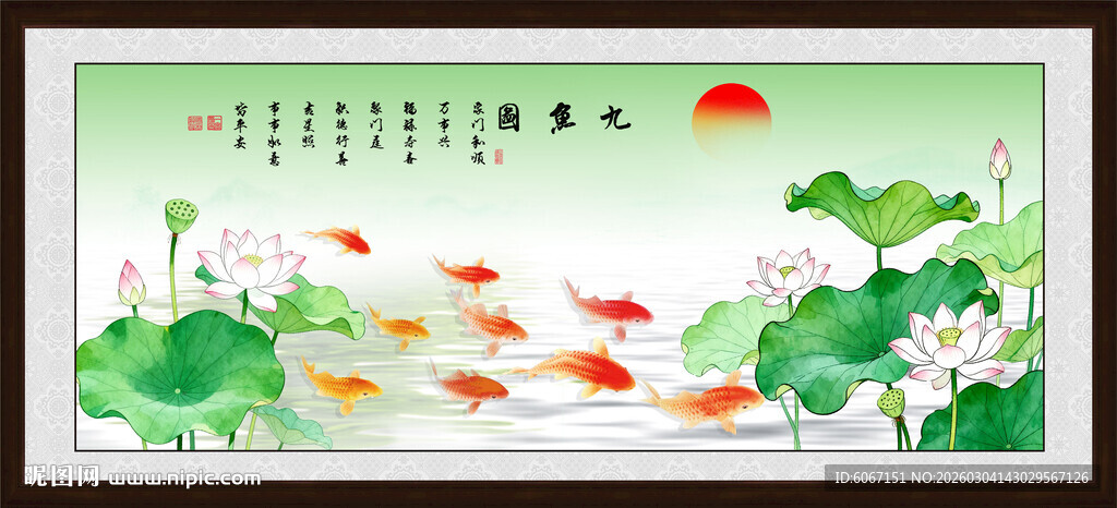 荷花九鱼图