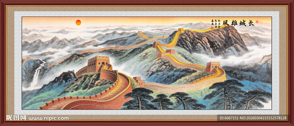 长城装饰画