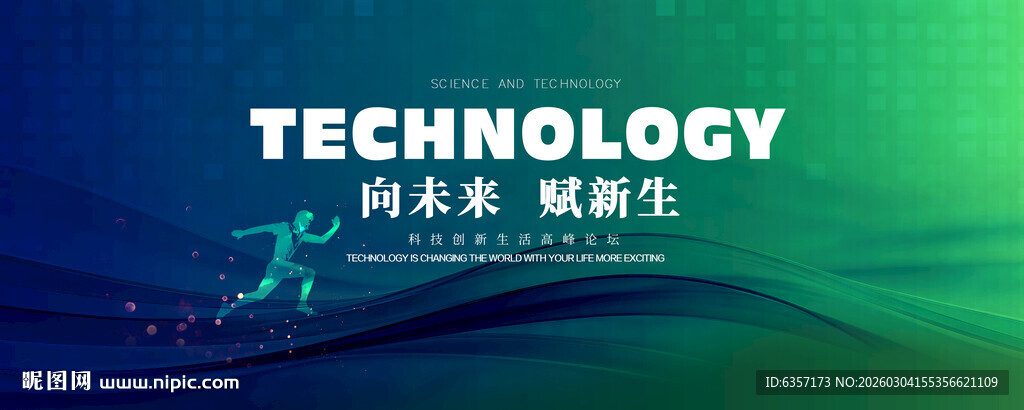 蓝绿科技背景