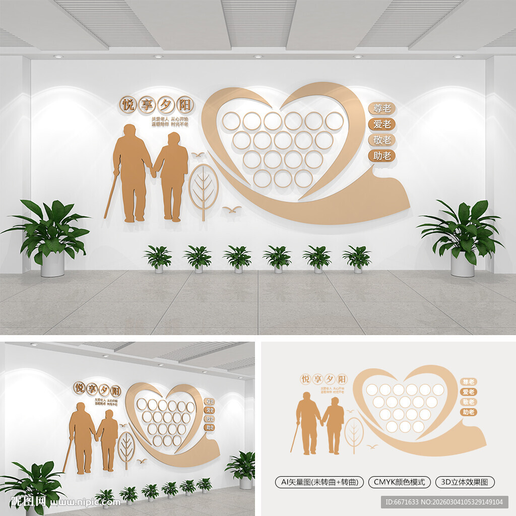 悦享夕阳风采照片墙