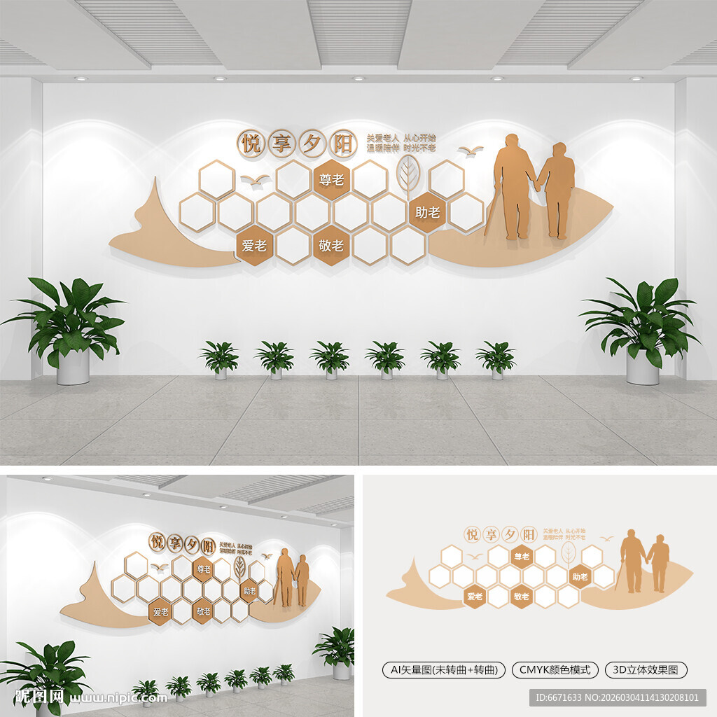 悦享夕阳风采照片墙